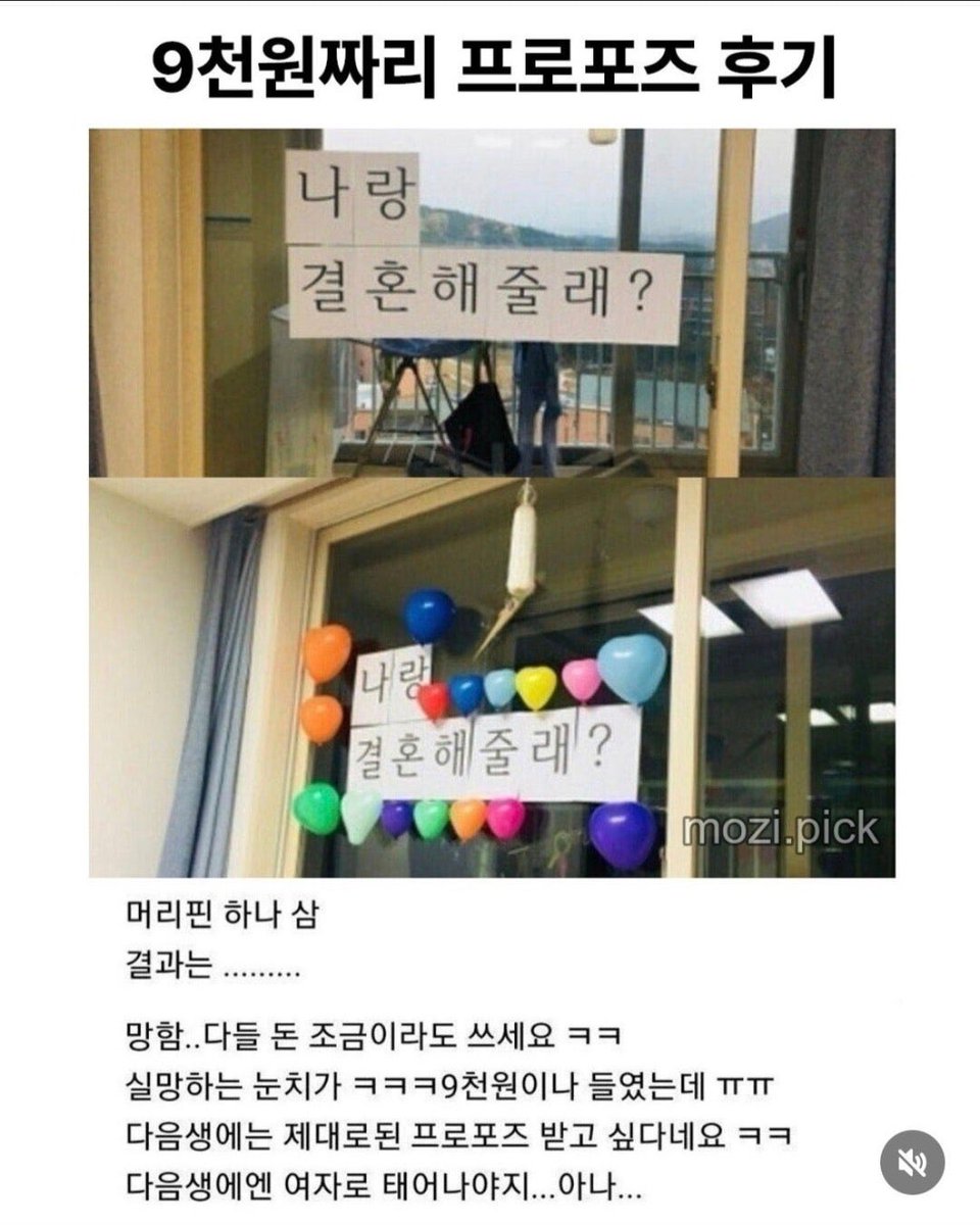 첨에 글자 잘못본줄

9천만원인가했는데 (돈 많이썼네..)
9천원 프로포즈??

이거 결혼 하자는 얘기인가요?