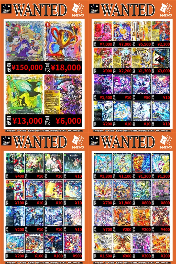 デュエマ 最新弾買取表情報更新】 🔥メンデルスゾーン(SSP)￥150,000