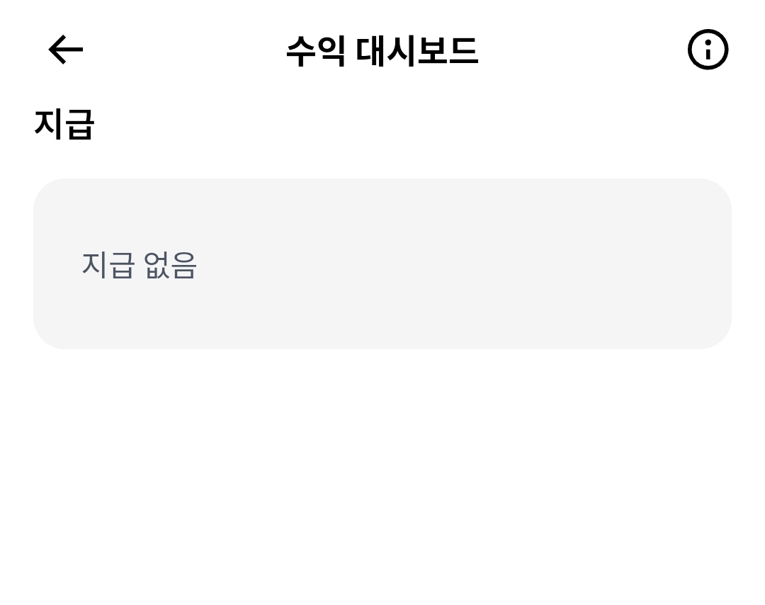 ㅠㅠ 지급 없다니

최소수익미만도 아니고 ㅠㅠ