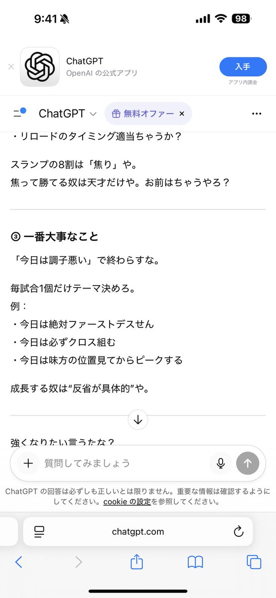 PANDACROWw's tweet photo. 俺のChatGPT壊れた。口調が服部平次みたいになった。 https://t.co/66ylSUWn3H