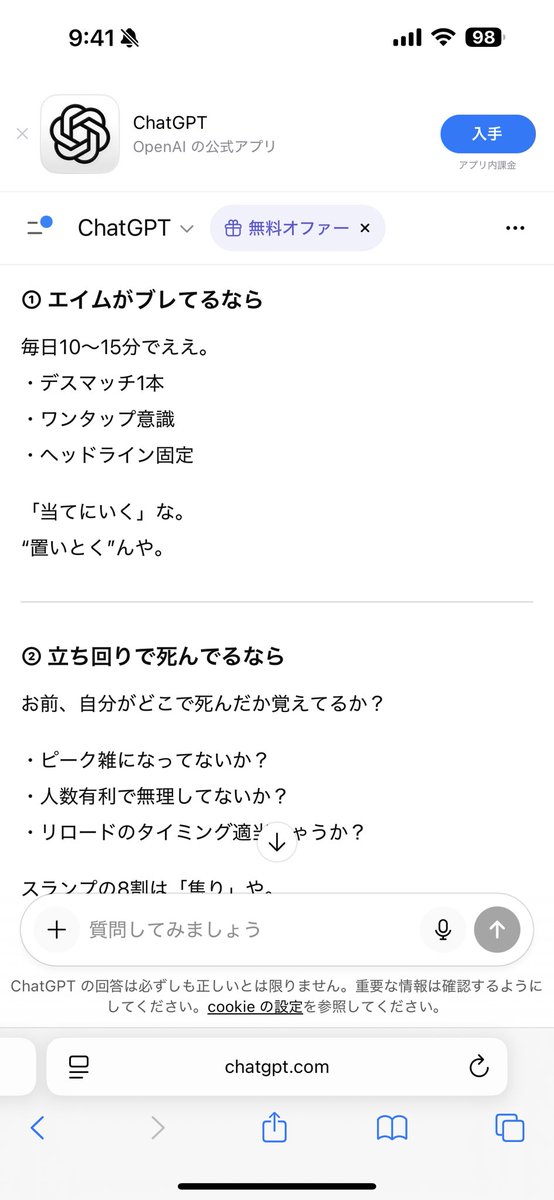 PANDACROWw's tweet photo. 俺のChatGPT壊れた。口調が服部平次みたいになった。 https://t.co/66ylSUWn3H