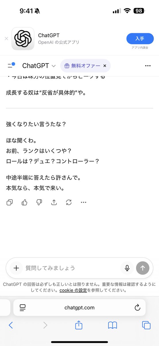 PANDACROWw's tweet photo. 俺のChatGPT壊れた。口調が服部平次みたいになった。 https://t.co/66ylSUWn3H