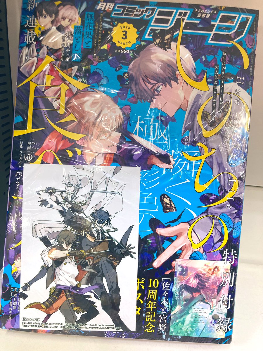 入荷情報】 「Ani-PASS #32」 ➡アニメイト特典：ポストカード(F/ACE