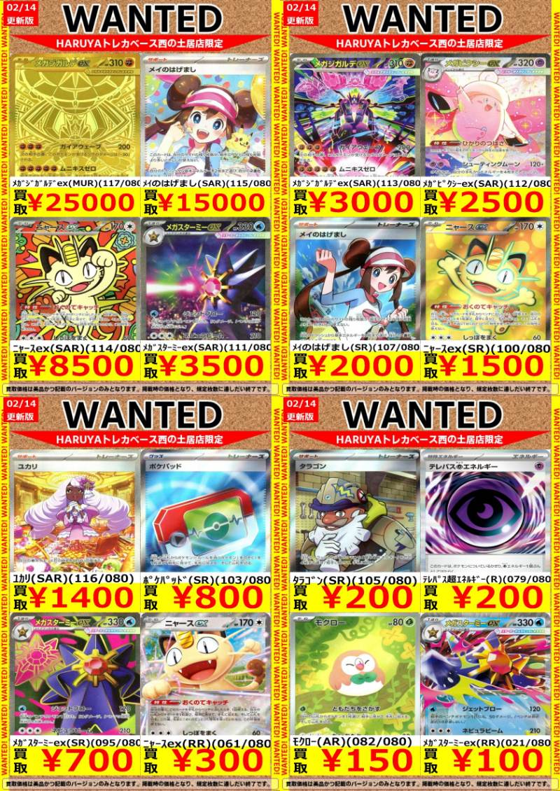 🔶Haruya #トレカベース 西の土居店🔶 #ポケカ 🔥高価買取表更新