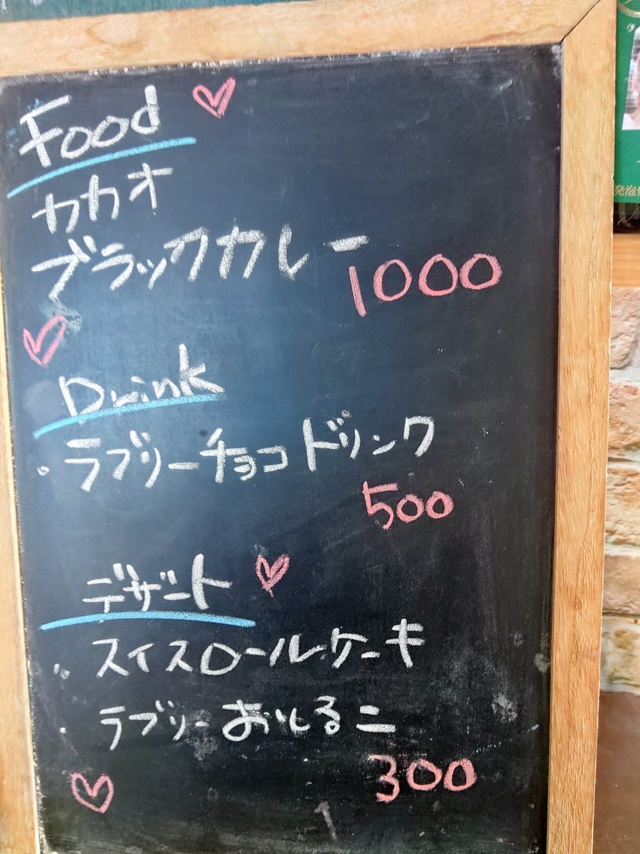 carferafu's tweet photo. 今日はバレンタインデーなので、しー店長がカカオブラックカレーを作りました～🍛
皆さんはバレンタインデーの想い出ありますか？
BBAは昔々の事で忘れました、、
食事した方には、🍫をちょこっとプレゼント！
今日も１日、笑顔で過ごしましょう～☺️ https://t.co/R2nulfr660