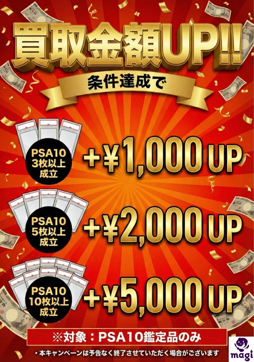 🌟最新買取情報🌟】 ポケカ 一律PSA10 八王子限定の買取金額になります