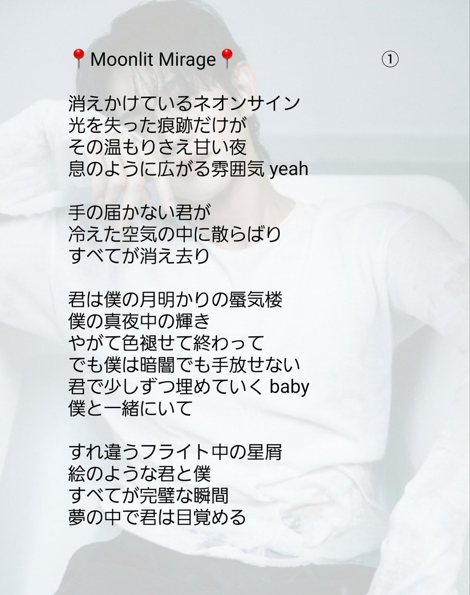 tagu0109kazu's tweet photo. 📍Moonlit Mirage📍
日本語訳&ハングル歌詞
ヤンヨソプ 3rd MINI ALBUM Unloved Echo
月明かりに見える蜃気楼のような彼女を深く渇望している思いを..魅惑的に歌うスタイリッシュなR&Bのラブソング💛✨️
#MoonlitMirage #ヤンヨソプ
#양요섭 #UnlovedEcho #YANGYOSEOP
リプに続く👇 https://t.co/m3S8NAUJIS