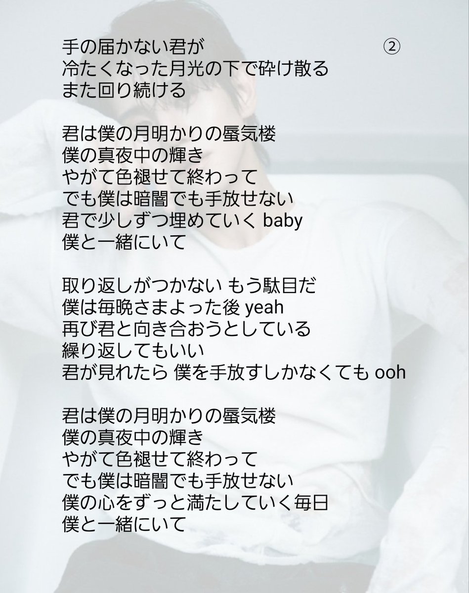 tagu0109kazu's tweet photo. 📍Moonlit Mirage📍
日本語訳&ハングル歌詞
ヤンヨソプ 3rd MINI ALBUM Unloved Echo
月明かりに見える蜃気楼のような彼女を深く渇望している思いを..魅惑的に歌うスタイリッシュなR&Bのラブソング💛✨️
#MoonlitMirage #ヤンヨソプ
#양요섭 #UnlovedEcho #YANGYOSEOP
リプに続く👇 https://t.co/m3S8NAUJIS