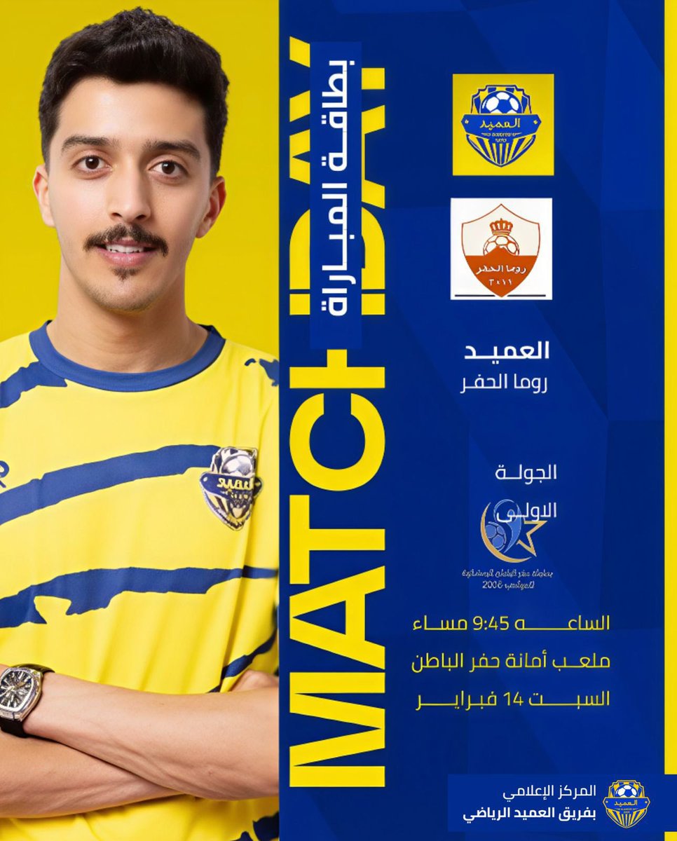 تحدٍ جديد وظهور أول 🤩🔝

لقاءٌ منتظر في "بطولة المواهب الرمضانية " 
#بحفر_الباطن
بـ الاصفر والأزرق نفتتح مشوار البطولة .

كل التوفيق لـ عميد #حفر_الباطن