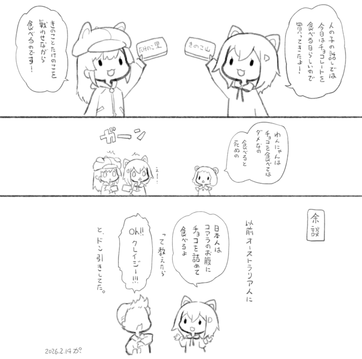 絵日記:きのこ派🍄 