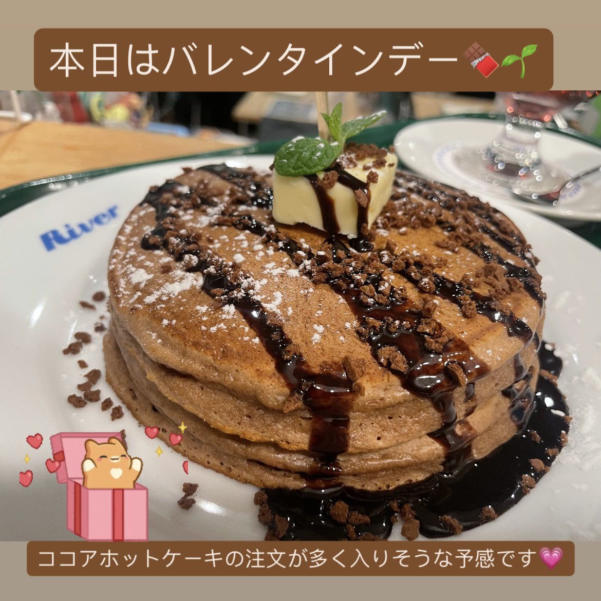 本日2/14(土) は #バレンタインデー ですね！
当店では2/20(金)まで期間限定で、ココアホットケーキにチョコミントアイスの乗ったクリームソーダやミルクフロートなどが楽しめます🍫🌱

是非この機会にお召し上がりいただけましたら嬉しいです😋