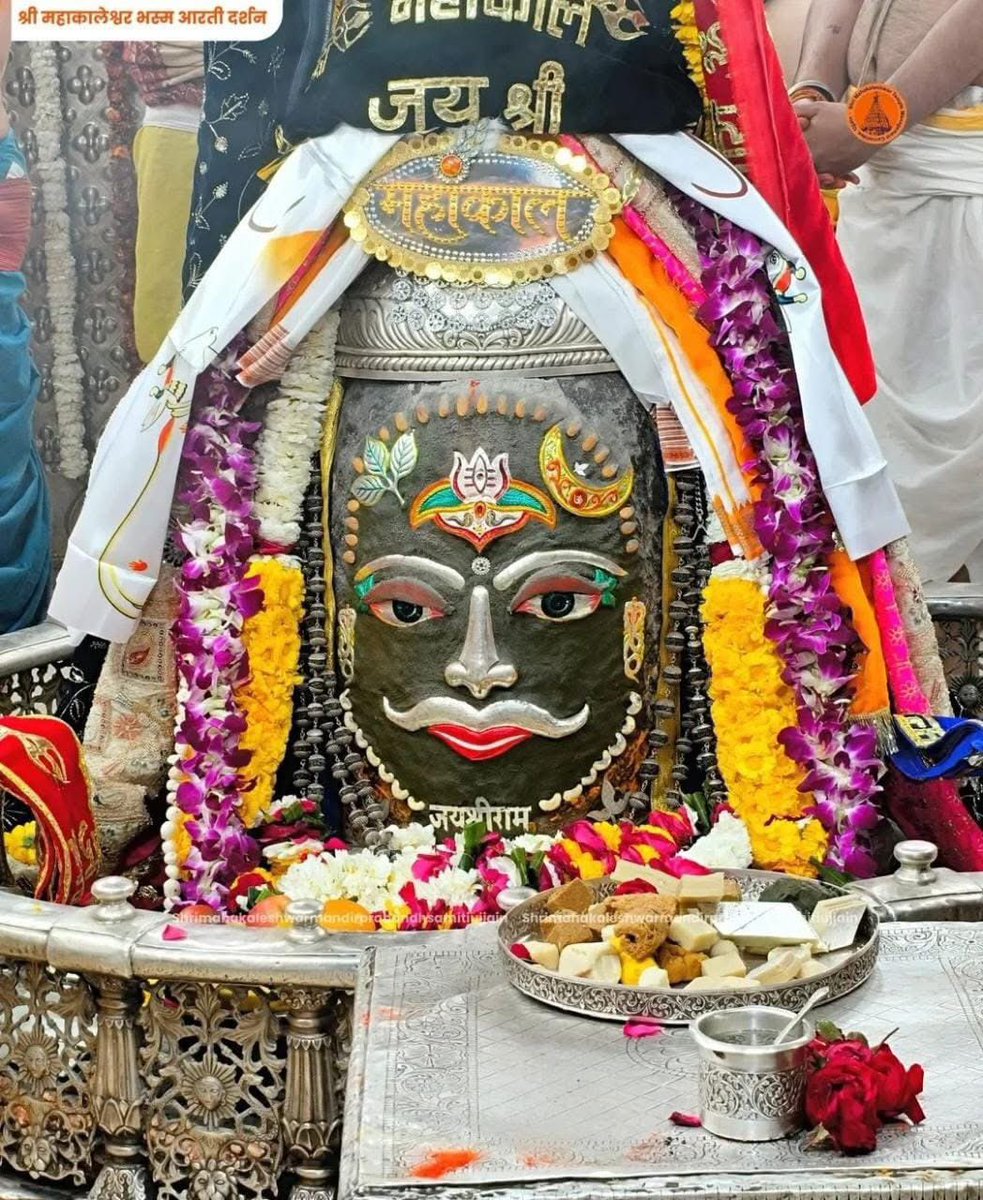 🔱🚩🕉 || #जय_श्री_महाकाल || 🕉🚩🔱
 🚩🎪श्री महाकालेश्वर ज्योतिर्लिंग उज्जैन🎪
  💠#भस्म_आरती_के_अद्भुत_दर्शन💠
  स्वयंभू दक्षिणमुखी ज्योतिर्लिंग राजाधिराज मृत्युलोकाधिपति भूतभावन अवंतिकानाथ बाबा महाकाल का आज पावन दिव्य #भस्म_आरती श्रंगार दर्शन शनिवार १४ फ़रवरी २०२६
🙏🔱🚩🕉 |