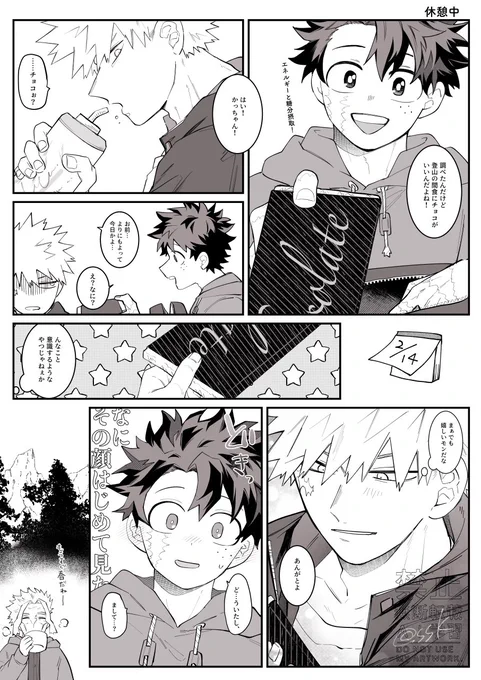 前回⛰️の休憩中(勝→デ)とチョコ💝 