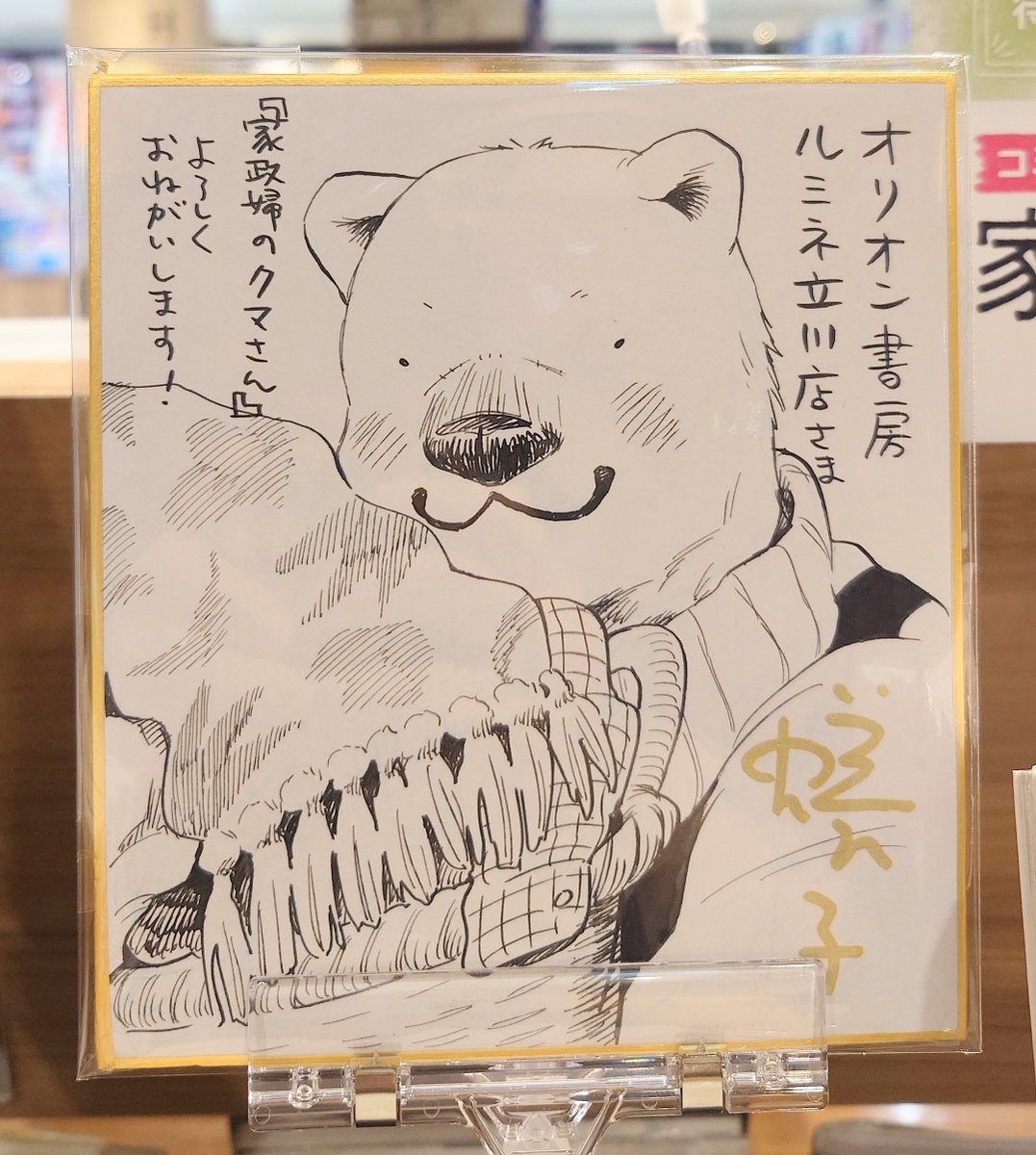 コミック】マッグガーデン『#家政婦のクマさん』2巻が本日発売です