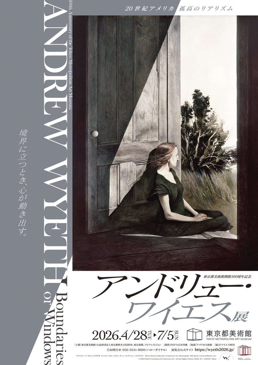 【#アンドリューワイエス展 情報更新！】

4月28日(火)より開催の東京都美術館開館100周年記念「アンドリュー・ワイエス展」<a href="/andrewwyeth_ten/">【公式】アンドリュー・ワイエス展</a>展覧会公式サイトがリニューアルしました！
見どころや、多数の作品もご覧いただけます。開幕をお楽しみに！#東京都美術館