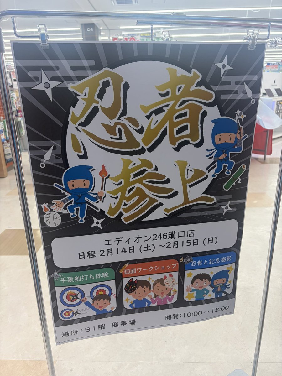 おはようございます☀️
世間は甘い空気間ですが本日から2日間   #エディオン溝口 に馳せ参じます🥷✨

手裏剣やお面の他にもなにやら楽しそうな催しが開催されるとな、、、

忍者一同お待ちしております！