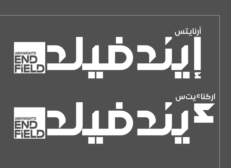 Logo Arknight: Endfield Arab-Jawi v0.0.4 //draf
لوݢو ارکناٴيت‌س: ٴيندفيلد جاوي ۏ0.0.4 // درف

شعار آرنايتس: إيندفيلد بالعربية v0.0.4 // مسودّة