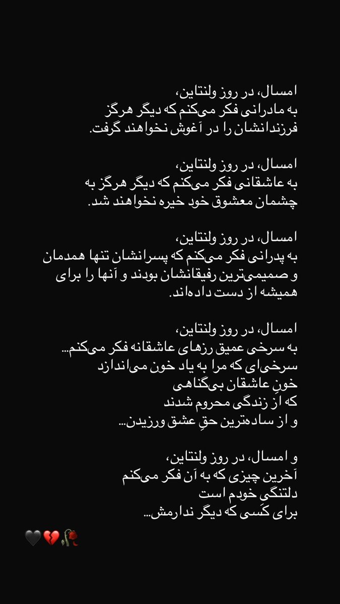 Bloody Valentine’s day . . .  
For Iranian lovers 💔🖤🥀