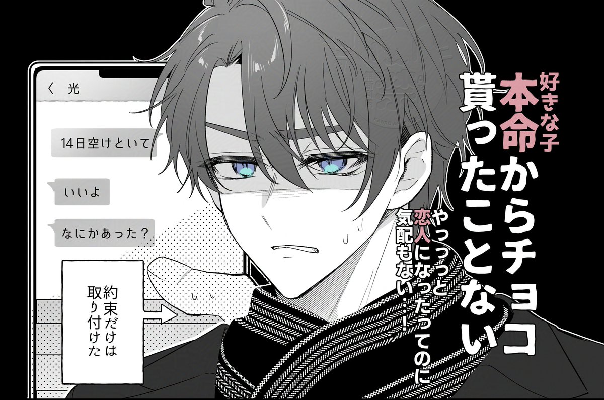 ↓↓のようなバレンタインの透光小話漫画が興が乗ってページ数増えてしまったので、後日まとめてアップします
ハッピーバレンタイン！！🍫