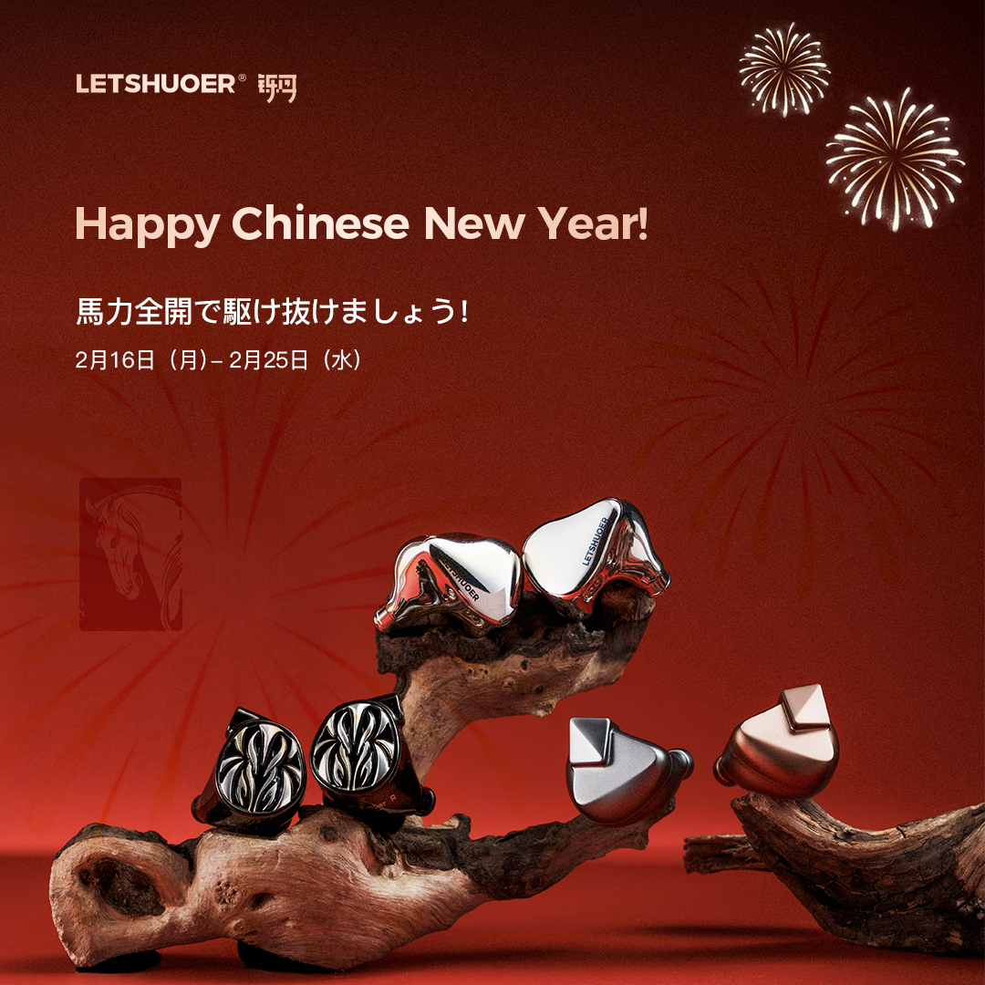Happy Chinese New Year！🎇

バレンタインの余韻また残っているが！❤️
中国新年の限定の抽選キャンペーンが来た！㊗️

🎧賞品  
【S12ultra + ワンちゃんぬいぐるみ 】セット× 2名様

📅期間  
2026年2月16日（月） – 2026年2月25日（水） 
締切：2月25日（水）11時59分まで

🎯参加方法