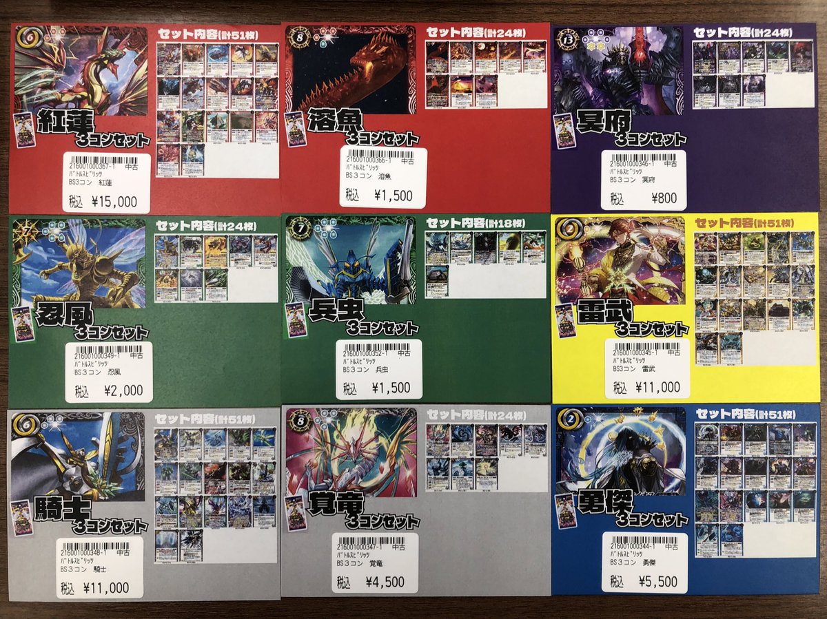 バトルスピリッツ 🎉本日発売🎉 #英雄傑集 3️⃣コンセット 価格の