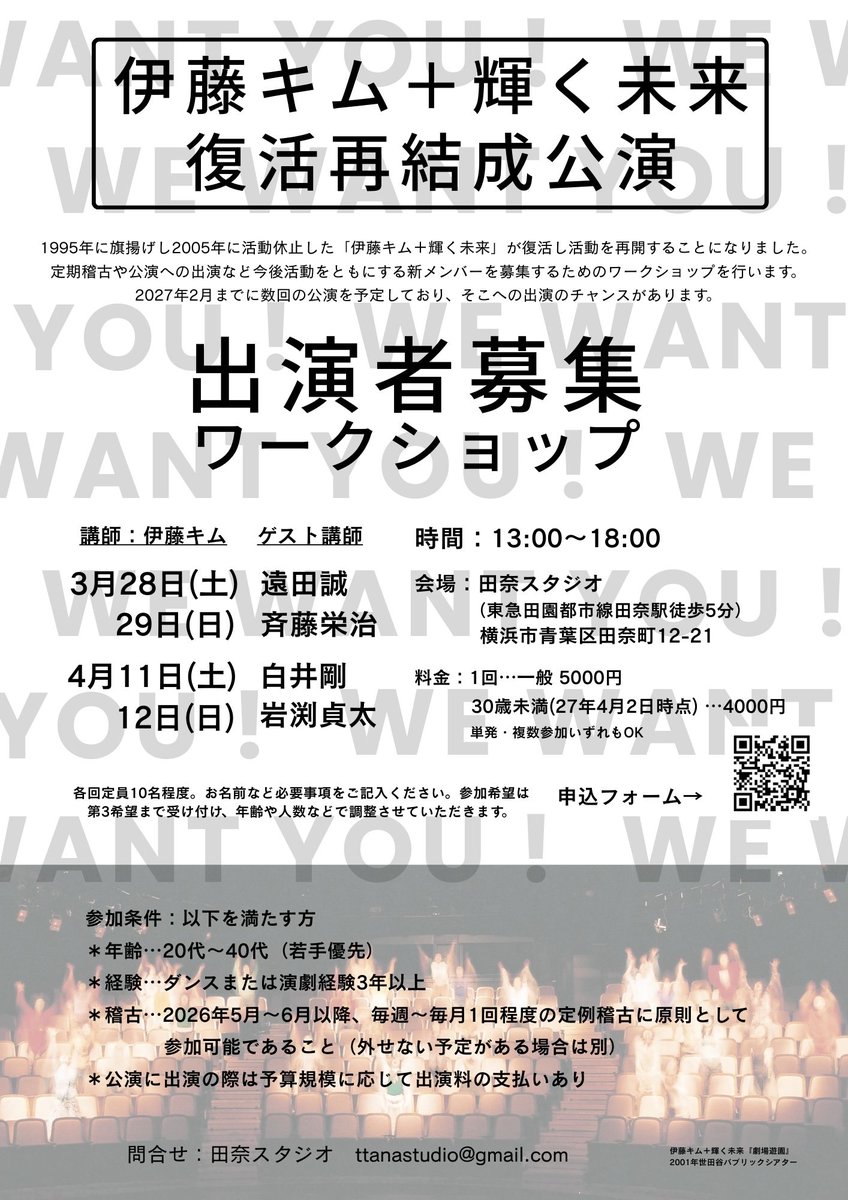 kimitoh's tweet photo. 【伊藤キム＋輝く未来再結成公演・出演者募集WS】
3月28日(土)…ゲスト講師：遠田誠
29日(日)…ゲスト講師：斉藤栄治
4月11日(土)…ゲスト講師：白井剛
12日(日)…ゲスト講師：岩渕貞太
すべて13:00〜18:00＠田奈スタジオ
年齢や定期稽古への参加が条件。チラシ参照
申込→https://t.co/kA7OOu1xX7 https://t.co/gEQ9s1DpB0