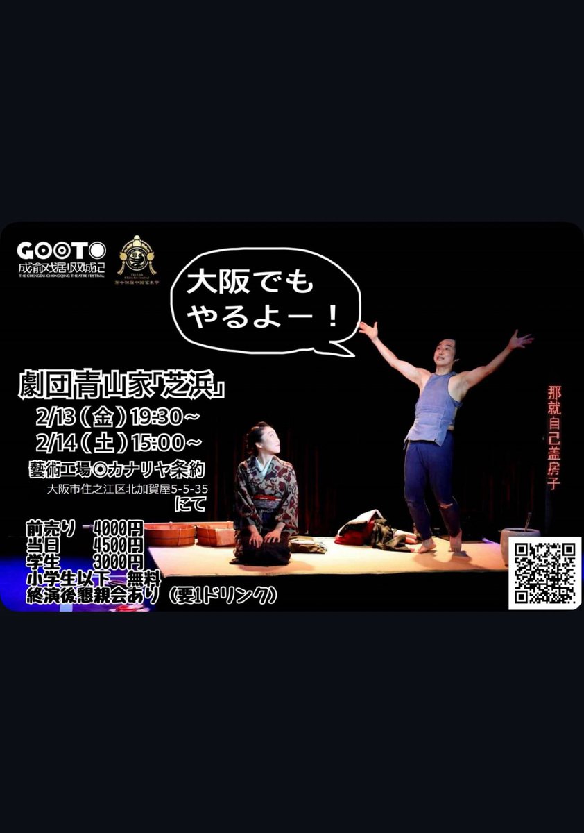 初日大入満員で終演！
本日も大入満員！
嬉しい！
劇場様に増席頑張ってもらってます
いよいよ今日
2日目にして千秋楽！

やるぞーーー！！

#劇団青山家 #芝浜