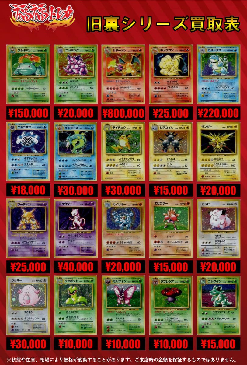 Post by 福福トレカ ポケモンカード on X: 【旧裏買取表①】