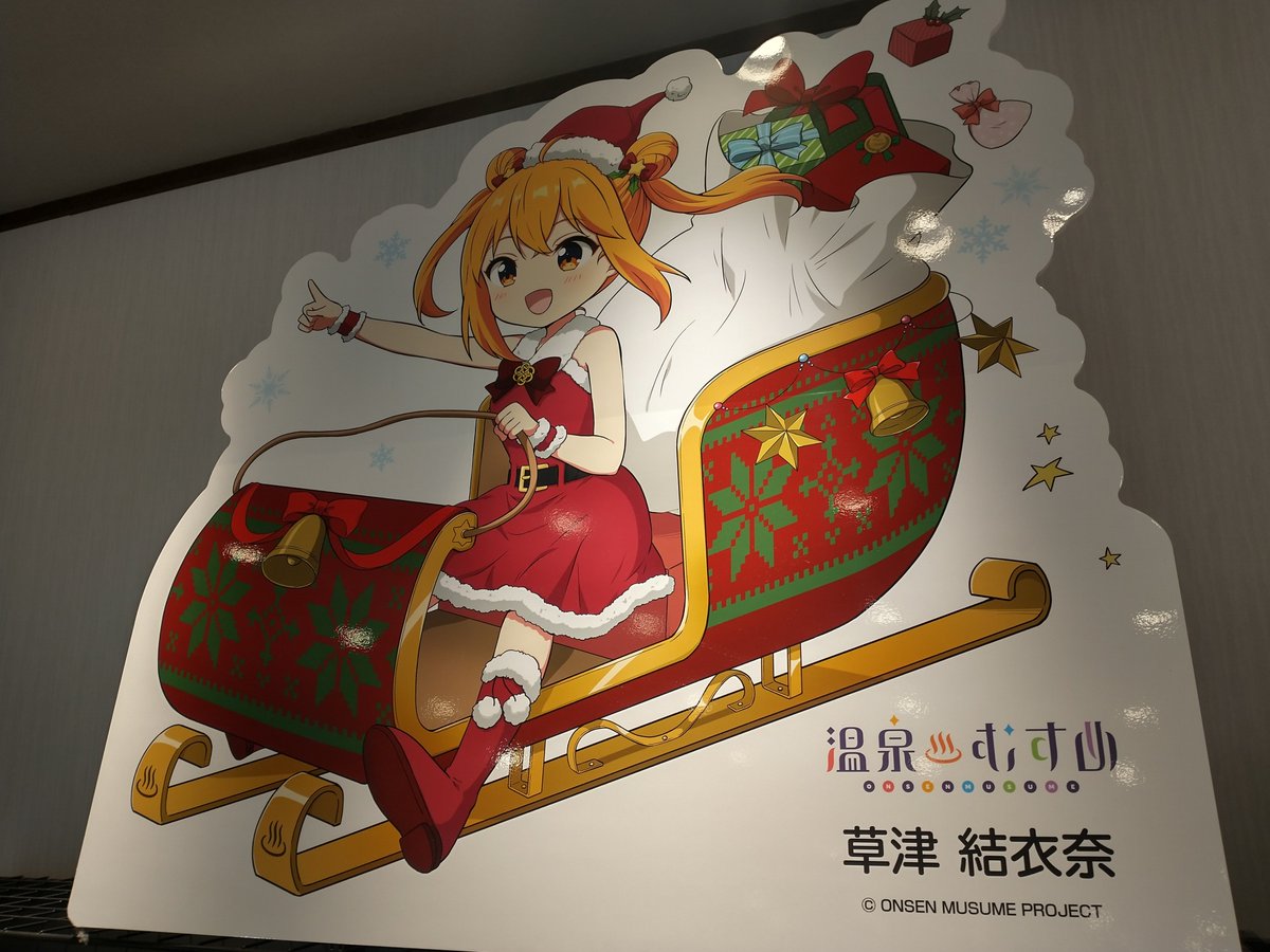 メ◯ンブックス草津店こと、亀の井ホテル草津湯畑さんでカピバラ結衣奈