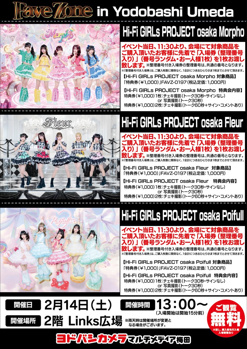 ヨドバシ梅田 イベント情報／ Hi-Fi GIRLs PROJECT osaka 🦋Morpho