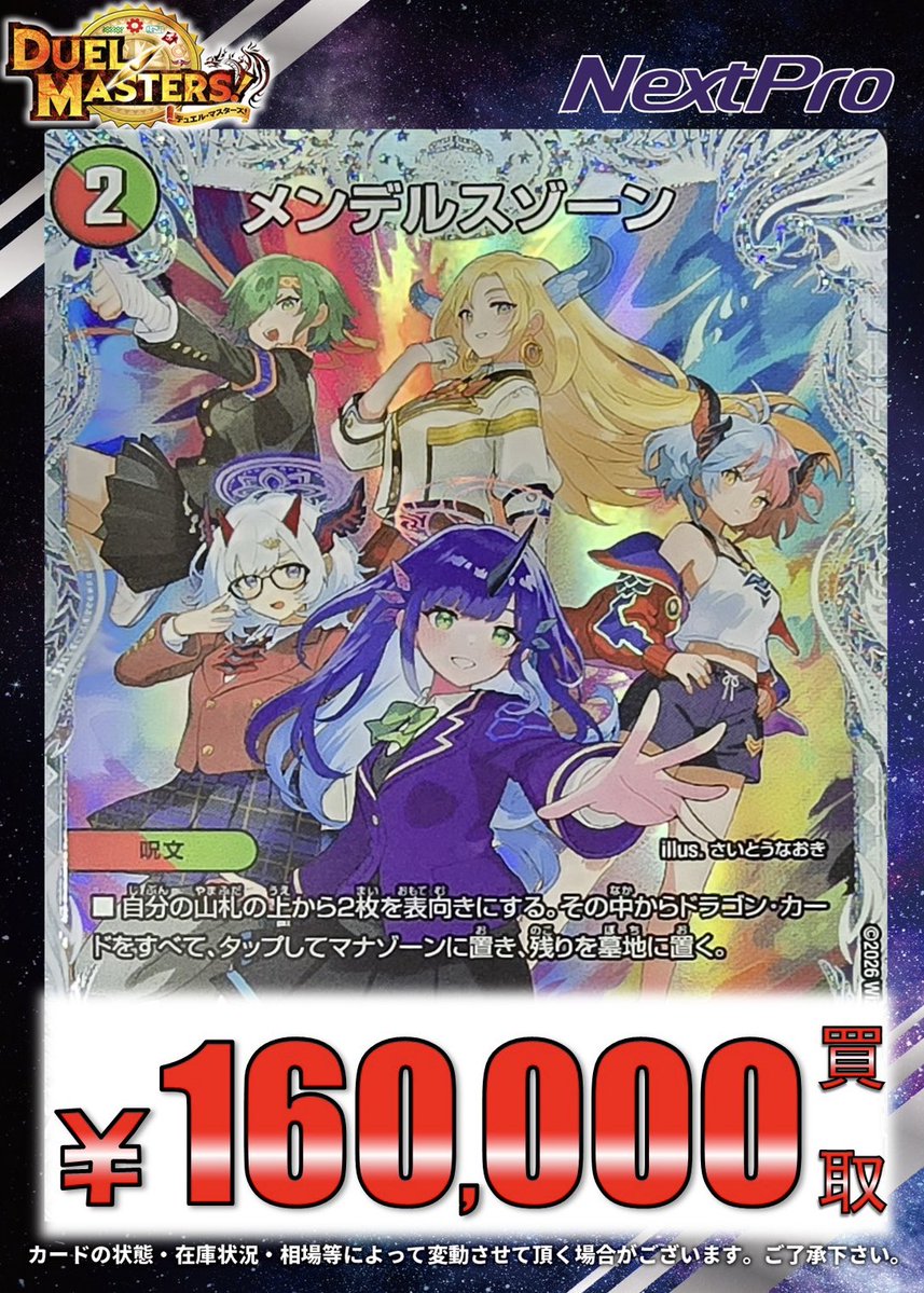 🌟🌟#デュエマ 新弾買取情報🌟🌟】 ドラゴン娘全員集合汁
