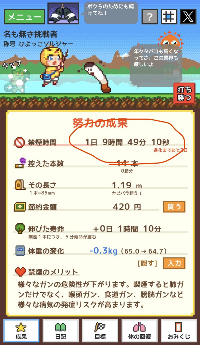 NakashinApp's tweet photo. おはようございます☀️
#禁煙ソルジャー のアップデート情報です🚭

・禁煙時間が1秒ごとに拍動（スクショ赤丸部分）
・アプリサイズを削減

自動アップデートでない方は、ストアから更新お願いします😄 #禁煙 https://t.co/a2LrbodL5G