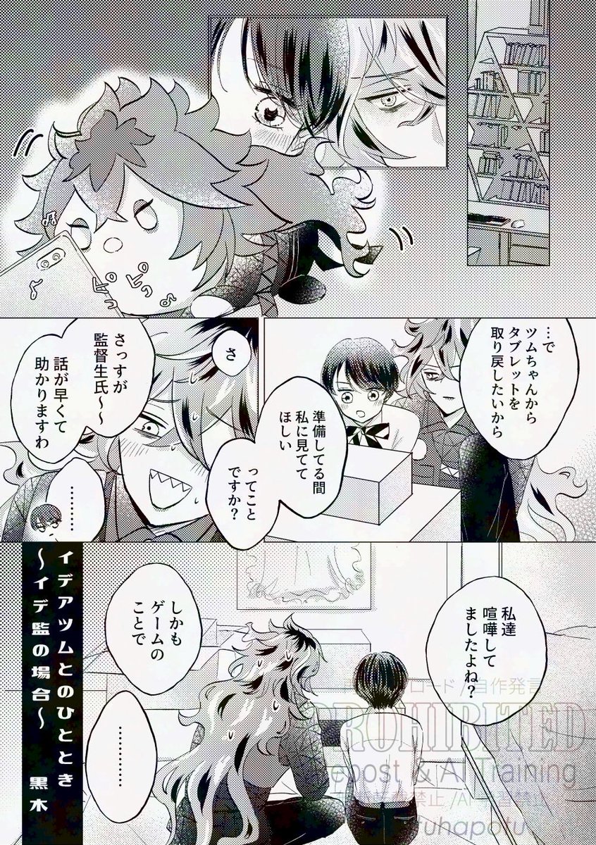 1/3
イデ監💀🌸
デチュムと過ごすイデ監のお話 