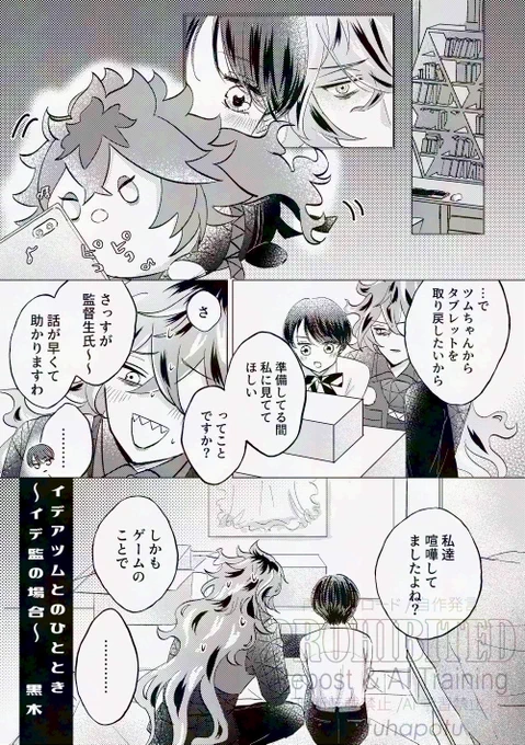 1/3
イデ監💀🌸
デチュムと過ごすイデ監のお話 