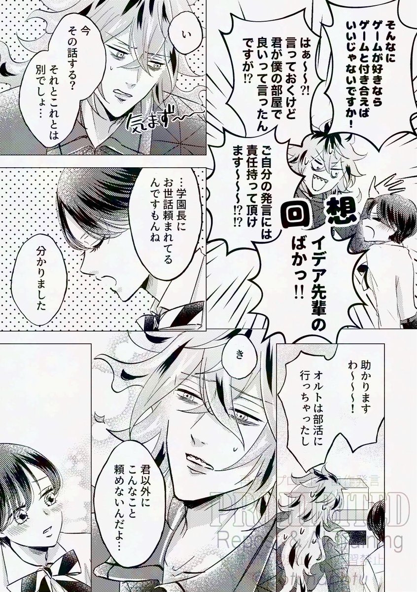 1/3
イデ監💀🌸
デチュムと過ごすイデ監のお話 