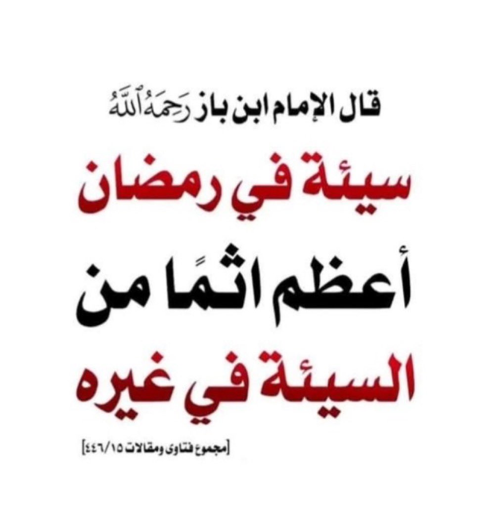 Aalsaleh_9adga's tweet photo. من أقوال #العلماء
#عبدالعزيز_بن_محمد_العساكر
#عبدالعزيز_بن_فهد_الصالح https://t.co/wgYSKGQ4YG