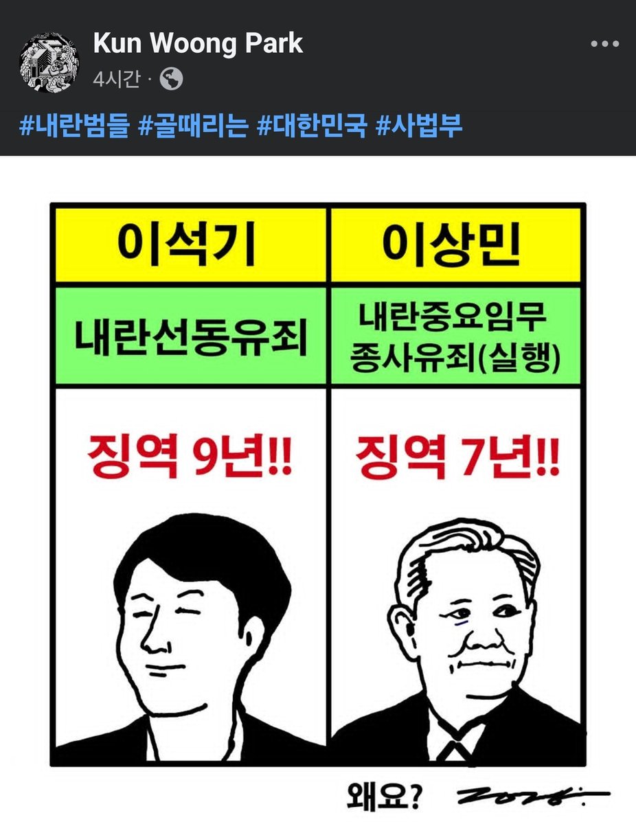 이석기는 '내란선동 예비음모죄'로 정당이 해산되고 징역 9년형을 받았는데 이상민 저새끼는 내란종사자임에도 꼴랑 징역 7년이라니 지나가던 개가 웃고 소가 웃을 일이다.

방청석에 울려퍼진 '아빠사랑해' 존나 킹받음.