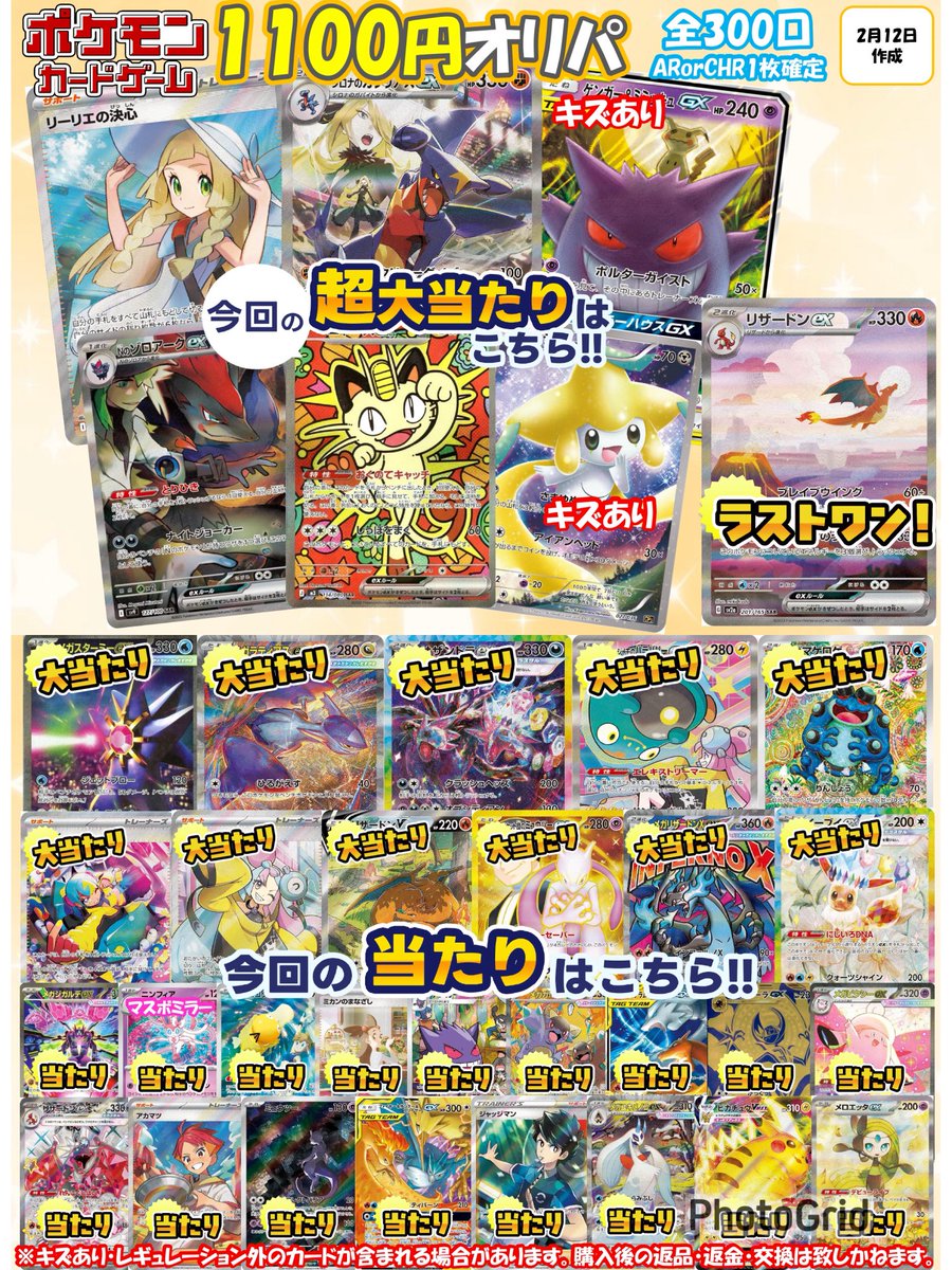 ⭐️2月14日10時更新オリパ残り口数⭐️ ⚡️ポケモン1100円 全300口