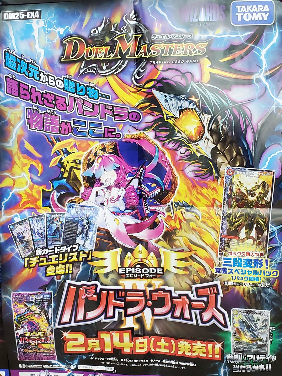 デュエル・マスターズ新弾情報】 本日発売のデュエル・マスターズ