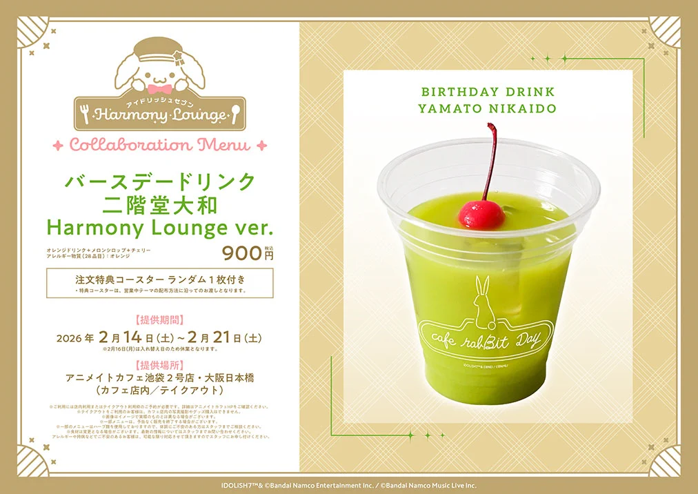 アイドリッシュセブン Harmony Lounge on X: 