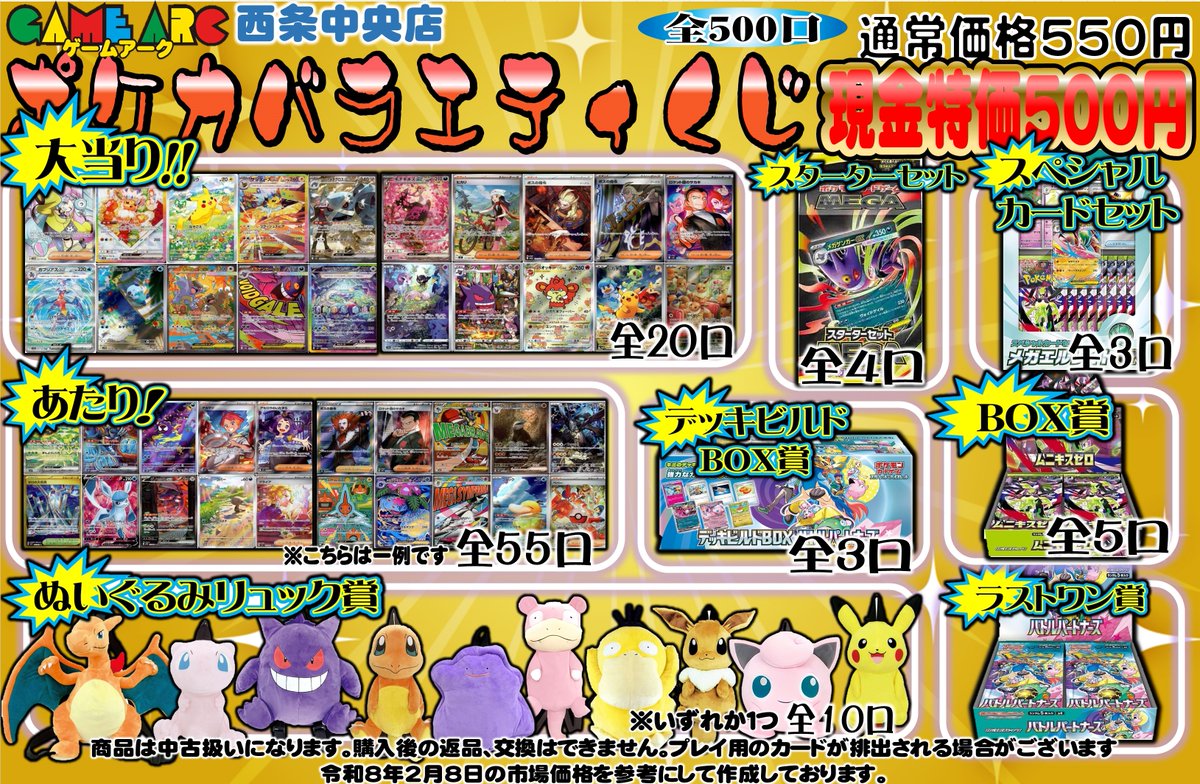 ⭐️ポケモンバラエティくじ⭐️ ✨通常価格550円✨ ✨✨現金特価