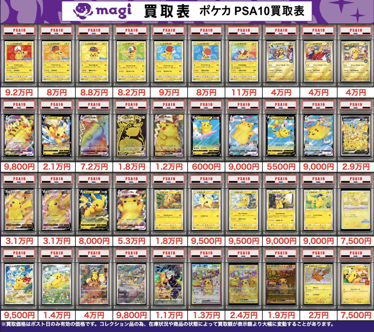 🌟#magi八王子 2/14限定最新買取情報🌟】 ポケカ PSA10 買取表になり