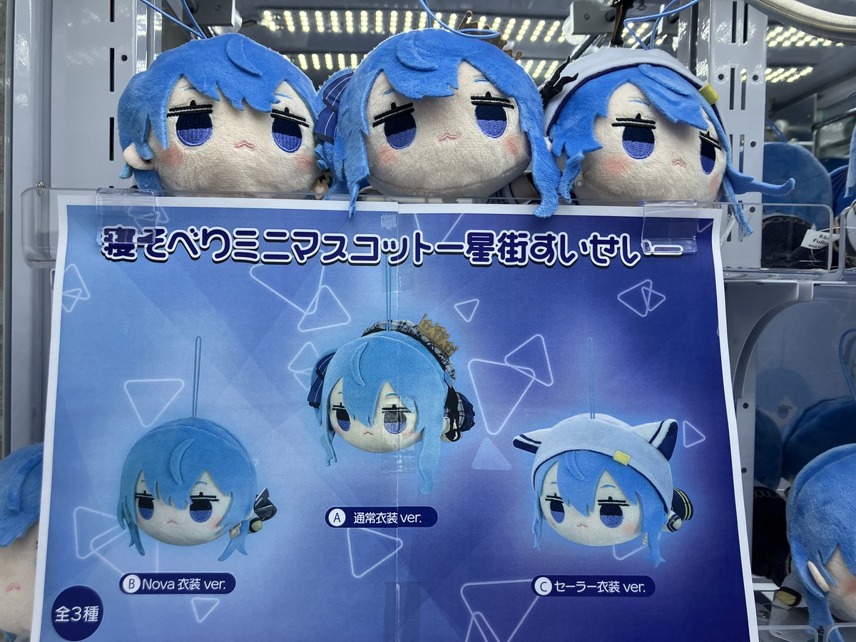 ホロライブ 寝そべり ミニマスコットパペット 大判マウスパッド 星街すいせい ホロライブプロダクション」より、星街すいせいのぬいぐるみが3種類