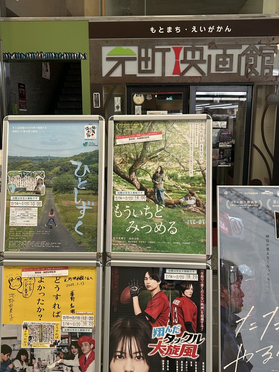 今日は、松山薫さんからおすすめいただき、先月観に行った映画「ひとしずく」が、とても素敵な作品で、もう一度観たかったので、元町映画館に来ました！
2回目ですが、とても楽しみです！☺️
#ひとしずく