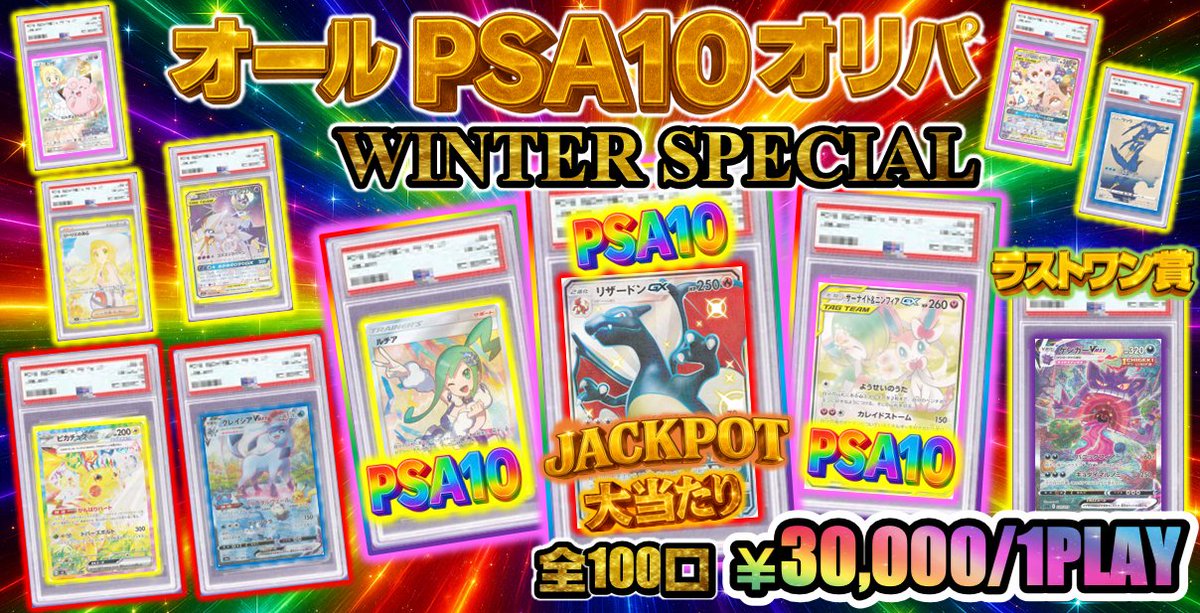 ポケカ カーキンアキバ1Fオリパ情報】 ご好評頂いているオールPSA10