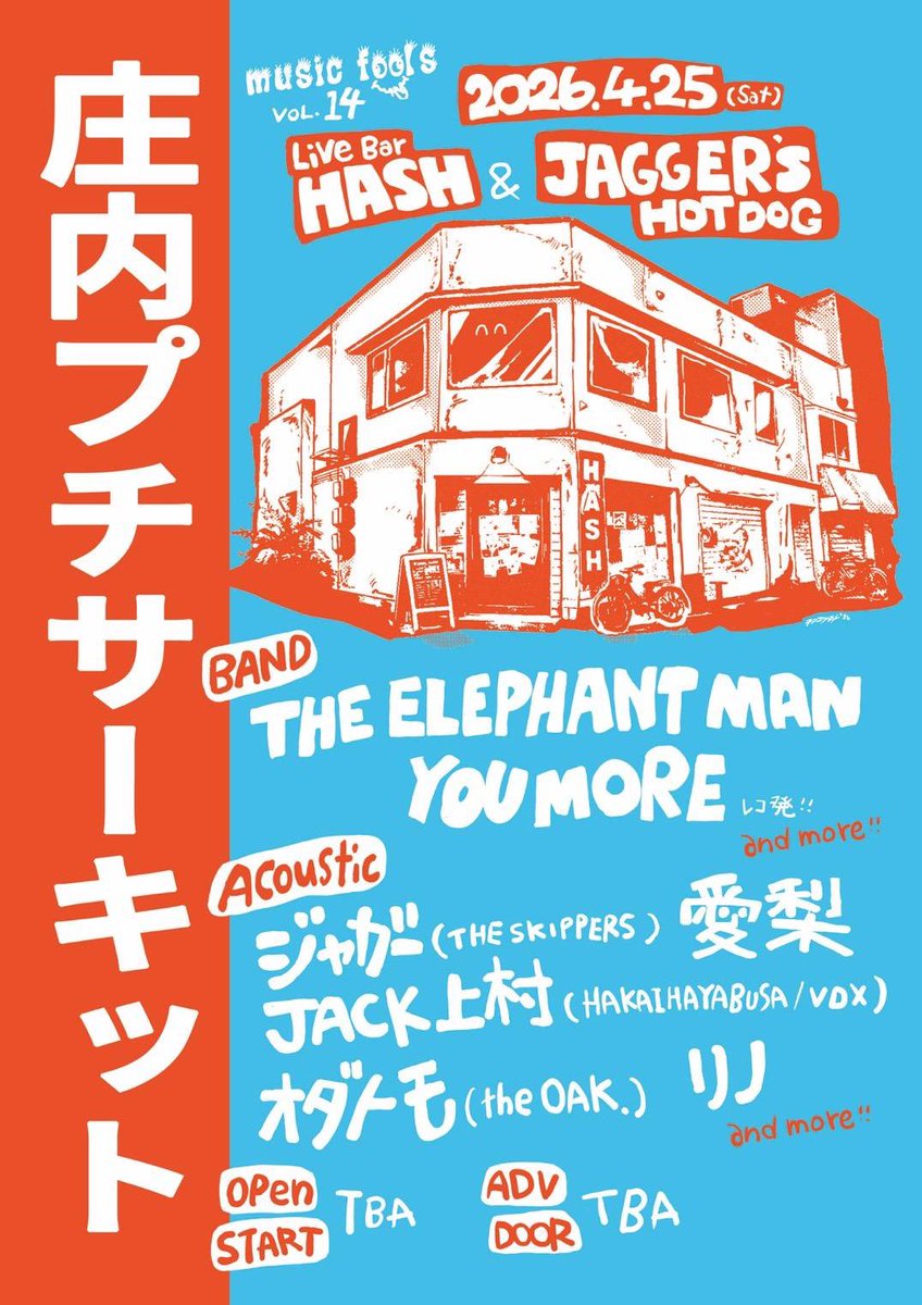 4月は象男初大阪！！！
LIVE BARで演るのも初！！！
しかもラヴいYOU MOREも一緒！
music foolsありがとうございます🙇！！

バンドとアコースティックが混ざった庄内プチサーキット楽しみ過ぎます🔥🔥🔥
チケットお取り置きはリプでも直電でも！