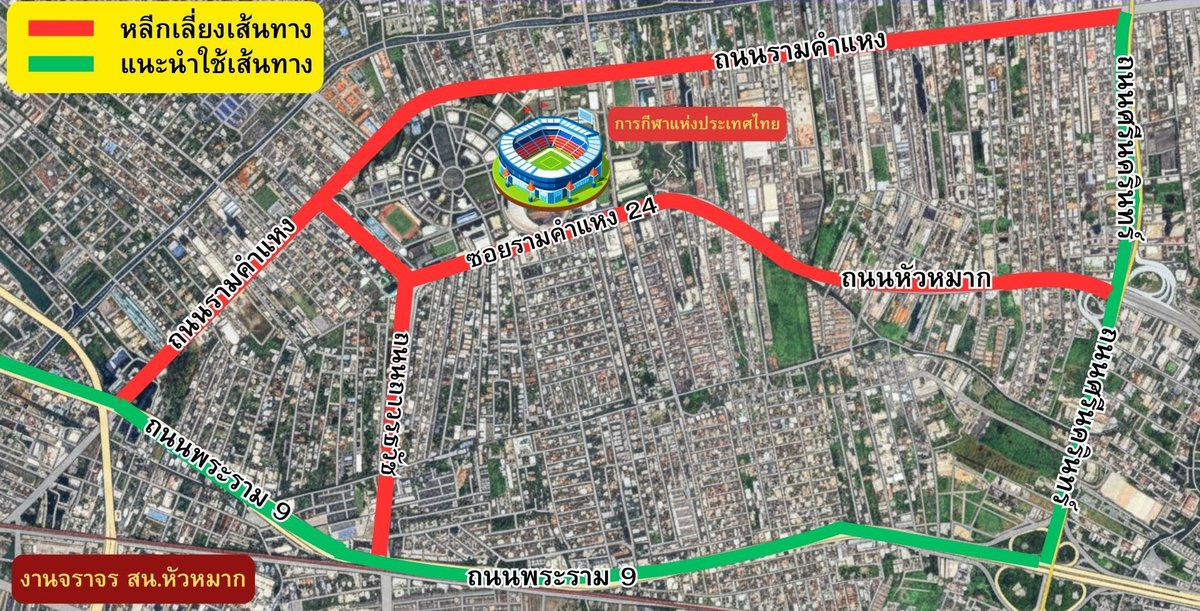 วันนี้ (14 ก.พ.69) คอนเสิร์ต SMTOWN LIVE in BANGKOK ณ ราชมังคลากีฬาสถาน แนะเลี่ยง #ถนนรามคำแหง , #ซอยรามคำแหง24 , #ถนนหัวหมาก , #ถนนถาวรธวัช และเส้นทางโดยรอบหากไม่จำเป็น

#SMTOWNLIVE2025_26_BANGKOK