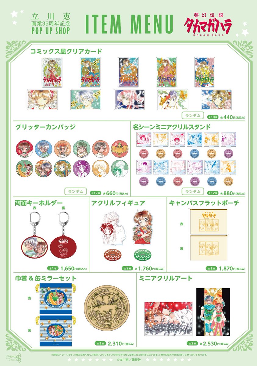 🪄立川恵画業35周年記念POP UP SHOP🎶 2/14(土)開店時の完売商品は
