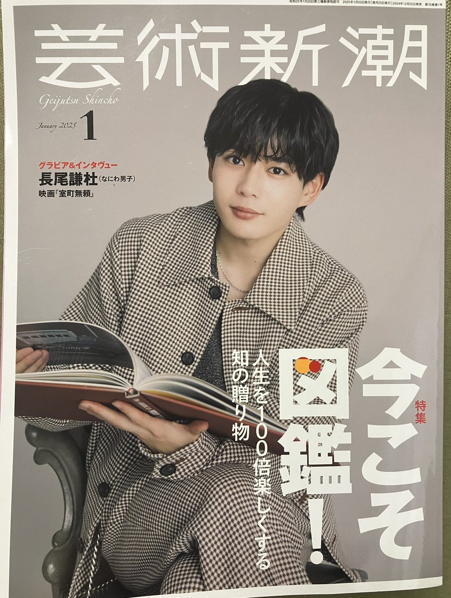 図鑑について、この芸術新潮で特集が組まれていて、面白いです（60ページほど）。日本の一般向けの図鑑が決して欧米の真似というわけでなく（少しはあるでしょう）、独自の発達や変化を遂げていることもわかります。逆に昔の図鑑もすごかったということも。