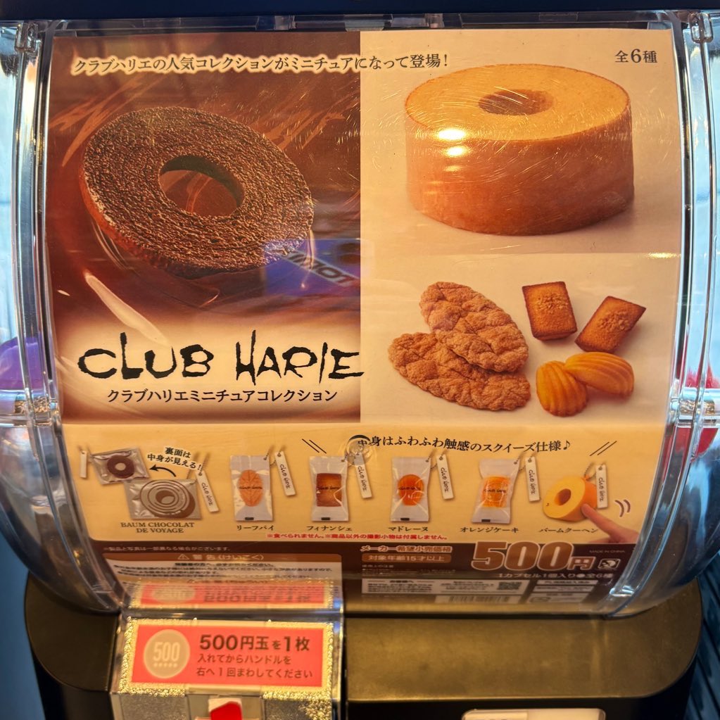 近江国のラ・コリーナで回してきたクラブハリエガチャがステキすぎ